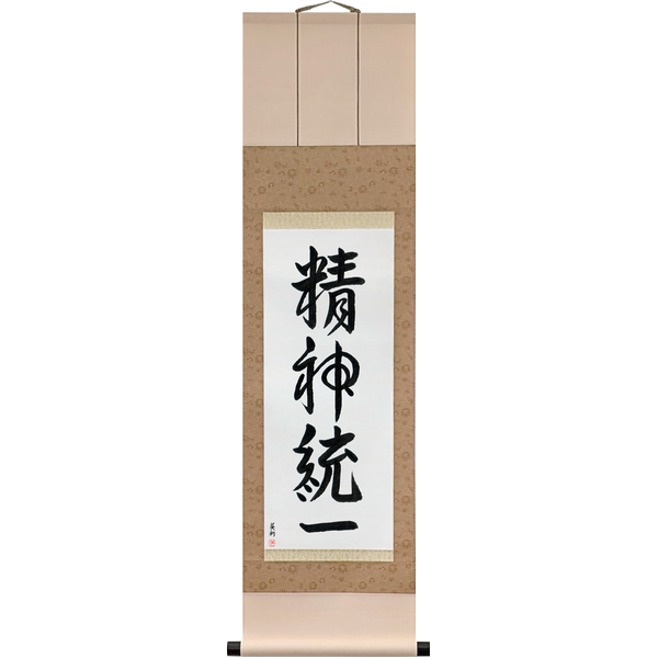 Japanese Scroll of Concentration (seishin tōitsu) in Master Japanese Calligrapher Eri Takase's own style (jiun)