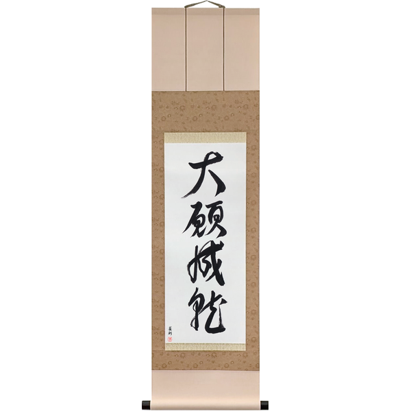 Motivational Scrolls — Japanese Calligraphy Scrolls by Eri Takase