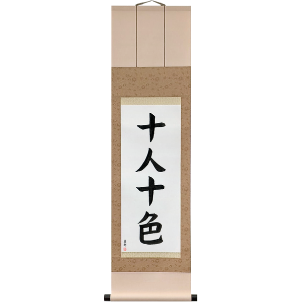 Japanese Scroll of Ten People, Ten Colors (jūnintoiro) — Calligraphy by Eri Takase