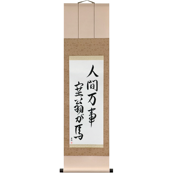 Japanese Proverb Scrolls — Japanese Calligraphy Scrolls by Eri Takase