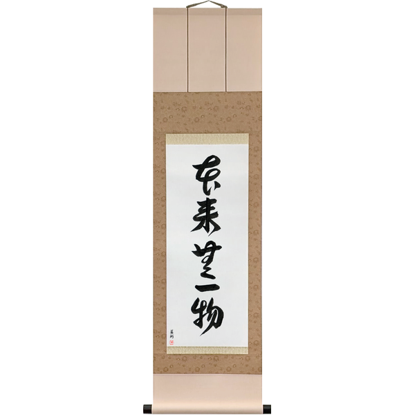 Japanese Scroll of By Nature, Having Nothing (honrai muichimotsu) — Calligraphy by Eri Takase