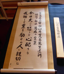 Custom Japanese Scrolls - The Finished Scroll Set Aside To Dry