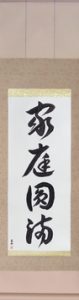 Japanese Hanging Scroll - Household Harmony (kateienman)