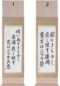 Custom Japanese Scrolls - Japanese Translation Example 2