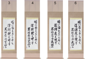 Custom Japanese Scrolls - Japanese Translation Example 2