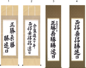 Custom Japanese Scrolls - Japanese Translation Example 3