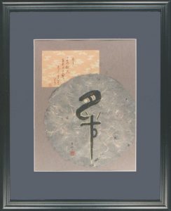 08_Eri_Takase_Japanese_Calligraphy_Moon_Gekkou