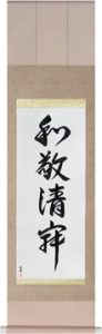 Fine Japanese Calligraphy by Eri Takase - Copyright © 2016 Takase Studios, LLC. All Rights Reserved.