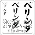 The Name Belinda in Japanese (when pronounced be-lin-dah) by Master Calligrapher Eri Takase Copyright Takase Studios, LLC. All Rights Reserved.