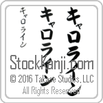 The Name Caroline in Japanese (when pronounced ka-ro-lien) by Master Calligrapher Eri Takase Copyright Takase Studios, LLC. All Rights Reserved.