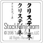 The Name Christine in Japanese (when pronounced kris-tEEne) by Master Calligrapher Eri Takase Copyright Takase Studios, LLC. All Rights Reserved.