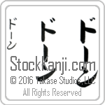 The Name Dawn in Japanese (when pronounced dAWn) by Master Calligrapher Eri Takase Copyright Takase Studios, LLC. All Rights Reserved.