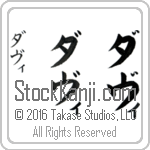 The Name David in Japanese (when pronounced dah-vee) by Master Calligrapher Eri Takase Copyright Takase Studios, LLC. All Rights Reserved.
