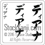 The Name Diana in Japanese (when pronounced dee-a-nah) by Master Calligrapher Eri Takase Copyright Takase Studios, LLC. All Rights Reserved.