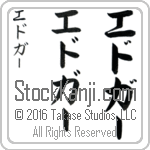 The Name Edgar in Japanese (when pronounced ed-gahr) by Master Calligrapher Eri Takase Copyright Takase Studios, LLC. All Rights Reserved.