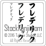 The Name Frederic in Japanese (when pronounced fre-de-riK) by Master Calligrapher Eri Takase Copyright Takase Studios, LLC. All Rights Reserved.