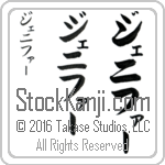 The Name Jennifer in Japanese (when pronounced je-ni-fur) by Master Calligrapher Eri Takase Copyright Takase Studios, LLC. All Rights Reserved.