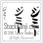 The Name Jimmy in Japanese (when pronounced ji-mEE) by Master Calligrapher Eri Takase Copyright Takase Studios, LLC. All Rights Reserved.
