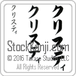 The Name Kristi in Japanese (when pronounced kris-tee) by Master Calligrapher Eri Takase Copyright Takase Studios, LLC. All Rights Reserved.