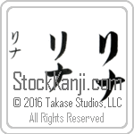 The Name Lena in Japanese (when pronounced lee-nah) by Master Calligrapher Eri Takase Copyright Takase Studios, LLC. All Rights Reserved.