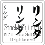 The Name Lynda in Japanese (when pronounced lin-dah) by Master Calligrapher Eri Takase Copyright Takase Studios, LLC. All Rights Reserved.