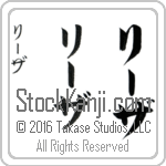 The Name Lisa in Japanese (when pronounced lEE-zah) by Master Calligrapher Eri Takase Copyright Takase Studios, LLC. All Rights Reserved.