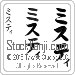 The Name Misty in Japanese (when pronounced mis-tee) by Master Calligrapher Eri Takase Copyright Takase Studios, LLC. All Rights Reserved.