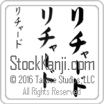 The Name Richard in Japanese (when pronounced ri-chahrd) by Master Calligrapher Eri Takase Copyright Takase Studios, LLC. All Rights Reserved.