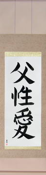 Japanese Calligraphy Scrolls - Father's Love (fuseiai) - Copyright © 2017 Takase Studios, LLC. All Rights Reserved.