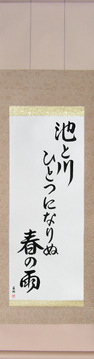 Japanese Calligraphy Scrolls - Buson - In the spring rain, The pond and the river, Have become one (ike to kawa hitotsu ni narinu haru no ame) - Copyright © 2017 Takase Studios, LLC. All Rights Reserved.