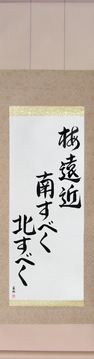 Japanese Calligraphy Scrolls - Buson - Plum blossoms everywhere, I should go south, I should go north (ume ochikochi minami subeku kita subeku) - Copyright © 2017 Takase Studios, LLC. All Rights Reserved.
