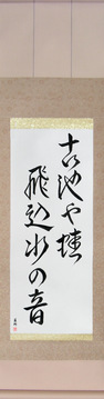 Japanese Calligraphy Scrolls - Basho - The old pond, a frog jumps in, the sound of water (furu ike ya kawazu tobikomu mizu no oto) - Copyright © 2017 Takase Studios, LLC. All Rights Reserved.