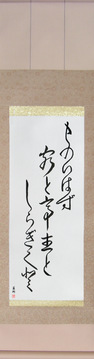 Japanese Calligraphy Scrolls - Ryota - They spoke no words, The visitor the host, And the white chrysanthemum (mono iwazu kyaku to teishu to shiragiku to) - Copyright © 2017 Takase Studios, LLC. All Rights Reserved.
