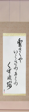 Japanese Calligraphy Scrolls - Shiki - A pear tree is blooming, By a collapsed house, on an old battlefield (nashi saku ya ikusa no ato no kuzure ie) - Copyright © 2017 Takase Studios, LLC. All Rights Reserved.