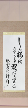 Japanese Calligraphy Scrolls - Buson - To white plum blossoms, Each night just dawning, Evermore (shiraume ni akuru yo bakari to nari ni keri) - Copyright © 2017 Takase Studios, LLC. All Rights Reserved.