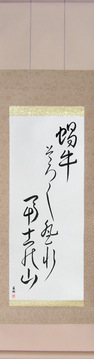 Japanese Calligraphy Scrolls - Issa - Snail, ever so slowly climb, Mt Fuji (katatsuburi sorosoro nobore fuji no yama) - Copyright © 2017 Takase Studios, LLC. All Rights Reserved.