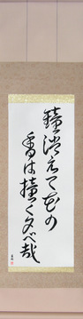 Japanese Calligraphy Scrolls - Basho - As the temple bell fades, The ringing lingers in the blossom scent, Evening (kane kiete hana no ka wa tsuku yuube kana) - Copyright © 2017 Takase Studios, LLC. All Rights Reserved.