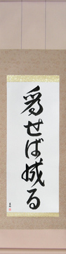 Japanese Calligraphy Get Well Wishes - Try and You Will Succeed (naseba naru) - Copyright © 2017 Takase Studios, LLC. All Rights Reserved.