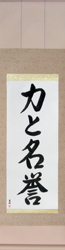 Martial Arts Japanese Calligraphy - Strength and Honor (chikara to meiyo) - Copyright © 2017 Takase Studios, LLC. All Rights Reserved.