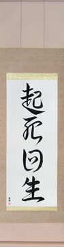 Japanese Calligraphy Get Well Wishes - Miraculous Comeback (kishikaisei) - Copyright © 2017 Takase Studios, LLC. All Rights Reserved.