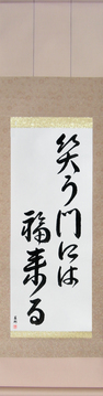 Japanese Calligraphy Scrolls - Fortune Comes To Those Who Smile (warau kado ni wa fuku kitaru) - Copyright © 2017 Takase Studios, LLC. All Rights Reserved.