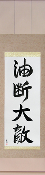 Martial Arts Japanese Calligraphy - Carelessness is one's greatest enemy (yudantaiteki) - Copyright © 2017 Takase Studios, LLC. All Rights Reserved.