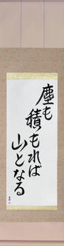 Japanese Calligraphy Scrolls - Even dust if piled can become a mountain (chiri wo tsumoreba yama to naru) - Copyright © 2017 Takase Studios, LLC. All Rights Reserved.