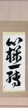 Japanese Calligraphy Scrolls - Complete Change of Mind (shinkiitten) - Copyright © 2017 Takase Studios, LLC. All Rights Reserved.