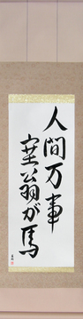 Japanese Calligraphy Scrolls - All is Saiou's Horse (jinkan banji saiou ga uma) - Copyright © 2017 Takase Studios, LLC. All Rights Reserved.