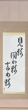 Japanese Calligraphy Scrolls - See No Evil, Hear No Evil, Speak No Evil (mizarukikazaruiwazaru) - Copyright © 2017 Takase Studios, LLC. All Rights Reserved.