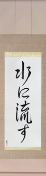 Japanese Calligraphy Scrolls - Forgive and Forget (mizu ni nagasu) - Copyright © 2017 Takase Studios, LLC. All Rights Reserved.