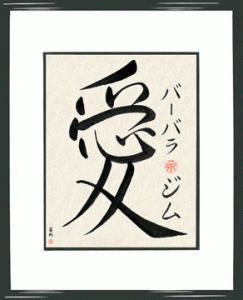 Romantic Japanese Calligraphy - Love - Customized with Names