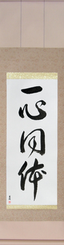 Japanese Calligraphy Scrolls - One in Mind and Body (isshindoutai) - Copyright © 2017 Takase Studios, LLC. All Rights Reserved.