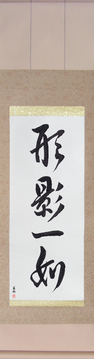 Japanese Calligraphy Scrolls - Inseparable as Form and Shadow (keieiichinyo) - Copyright © 2017 Takase Studios, LLC. All Rights Reserved.